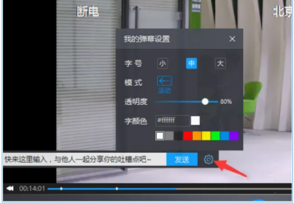 暴风影音5如何关闭弹幕?暴风影音5关闭弹幕的操作方法