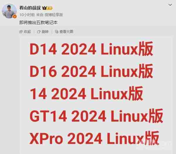  传华为将推出 5 款笔记本电脑新品：均运行 Linux 系统 