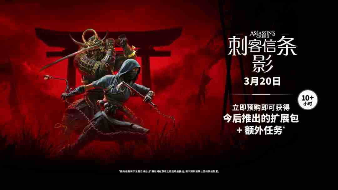 《刺客信条：影》电视广告 正义之刃脱“影”而出