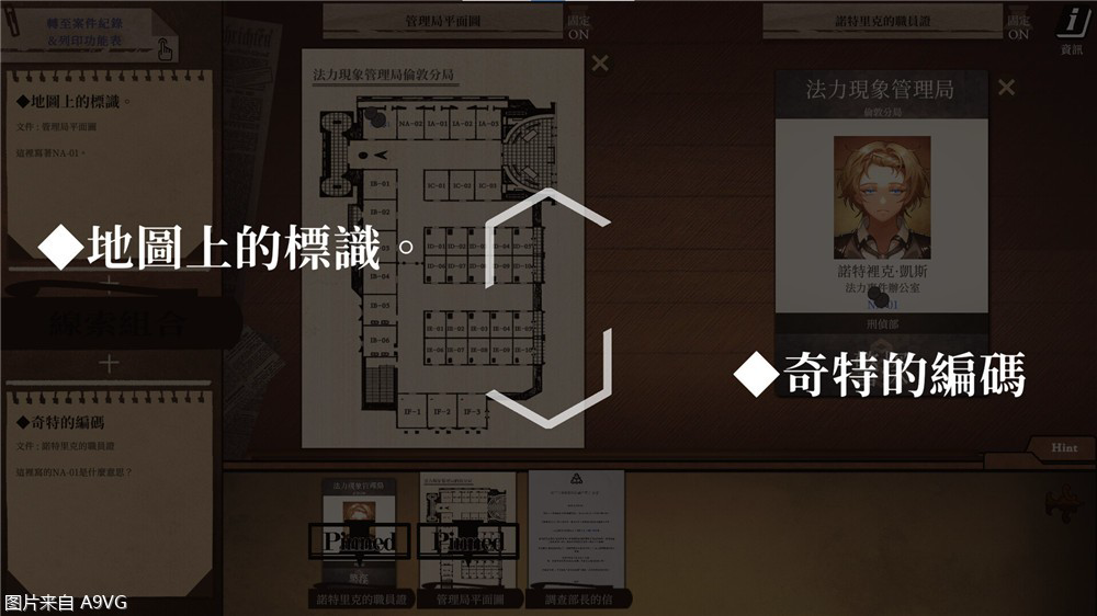 极度好评悬疑推理游戏《异能缉凶》登上NS