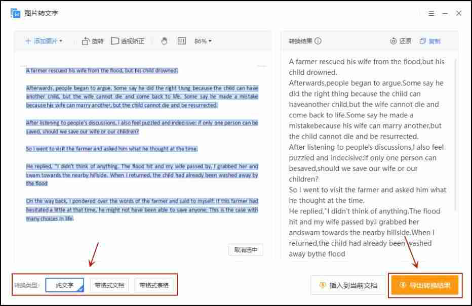 如何扫图片转换文字（用什么软件可以把图片转为ppt）