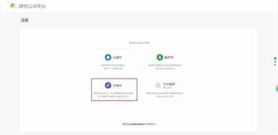 微信公众平台小程序注册流程 微信公众平台小程序怎么注册