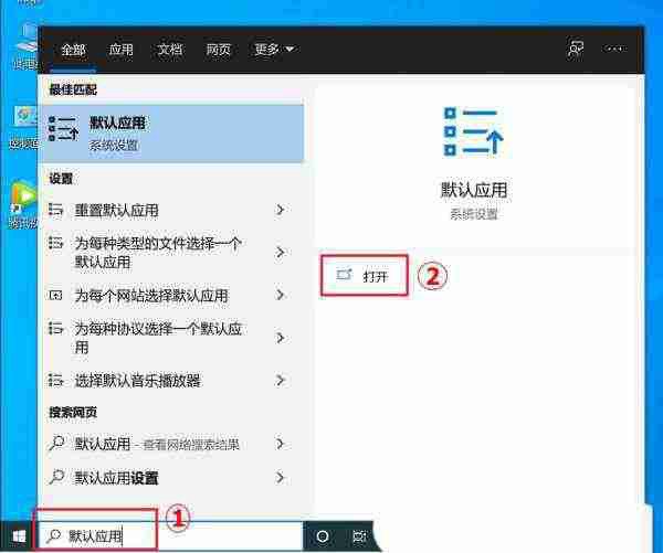 电脑默认应用设置在哪里? Windows系统修改默认程序的技巧