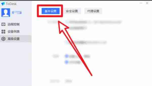 todesk怎么开启自动登录-todesk开启自动登录的方法