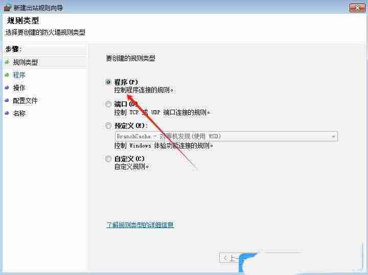 win7怎么设置软件不联网使用? Win7电脑给某个软件断网的技巧