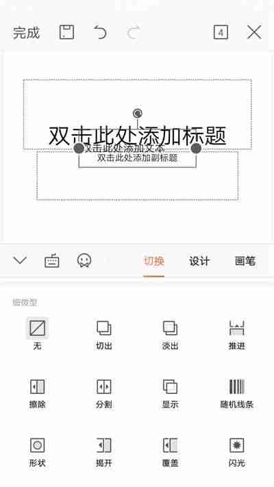 如何制作幻灯片的步骤和教程（手机做ppt的免费软件）