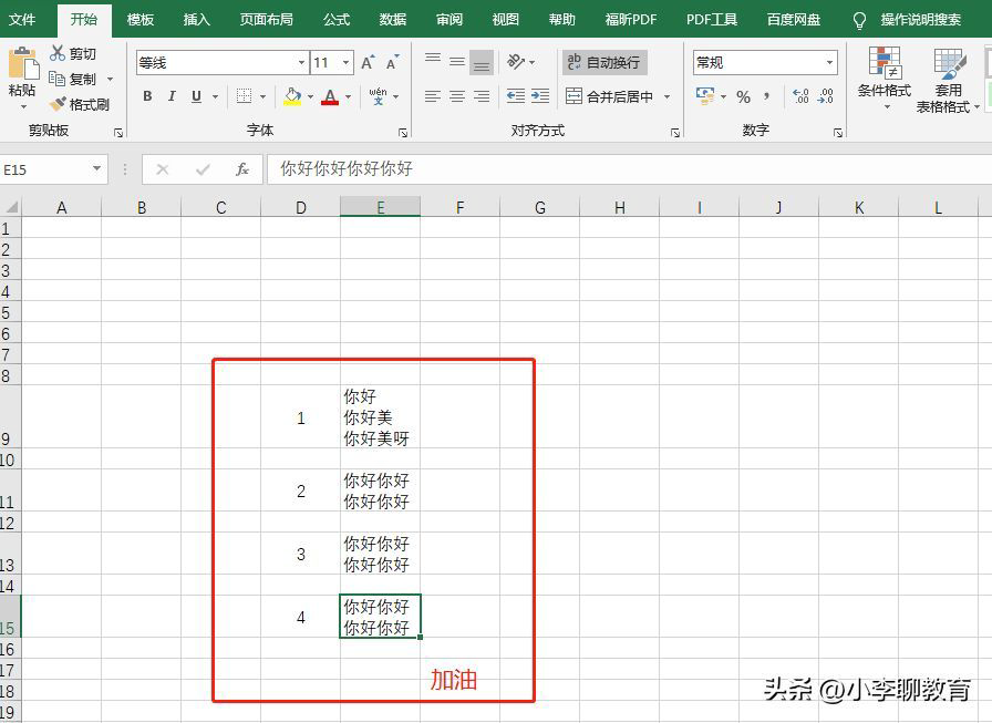 Excel表格怎么换行，实现文字自动换行显示