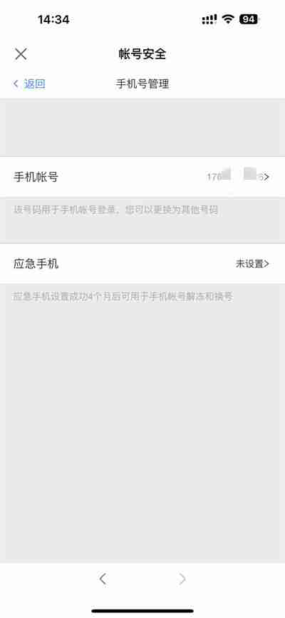 网易大神怎么更改绑定的手机号