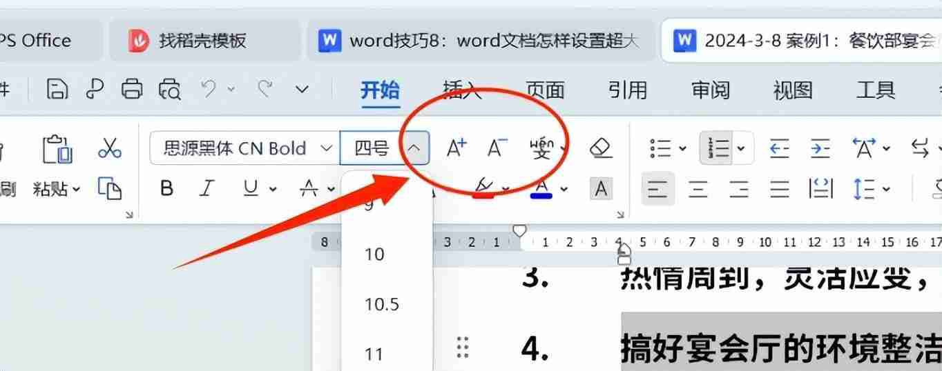 word字体放大的快捷方式（word字体怎么放大72号以上）