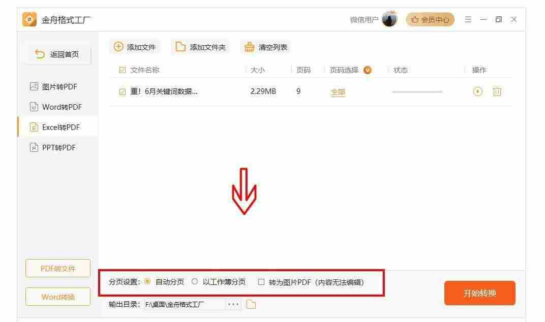 xlsx怎么打开：XLSX文件打开方法介绍快速查看Excel文档