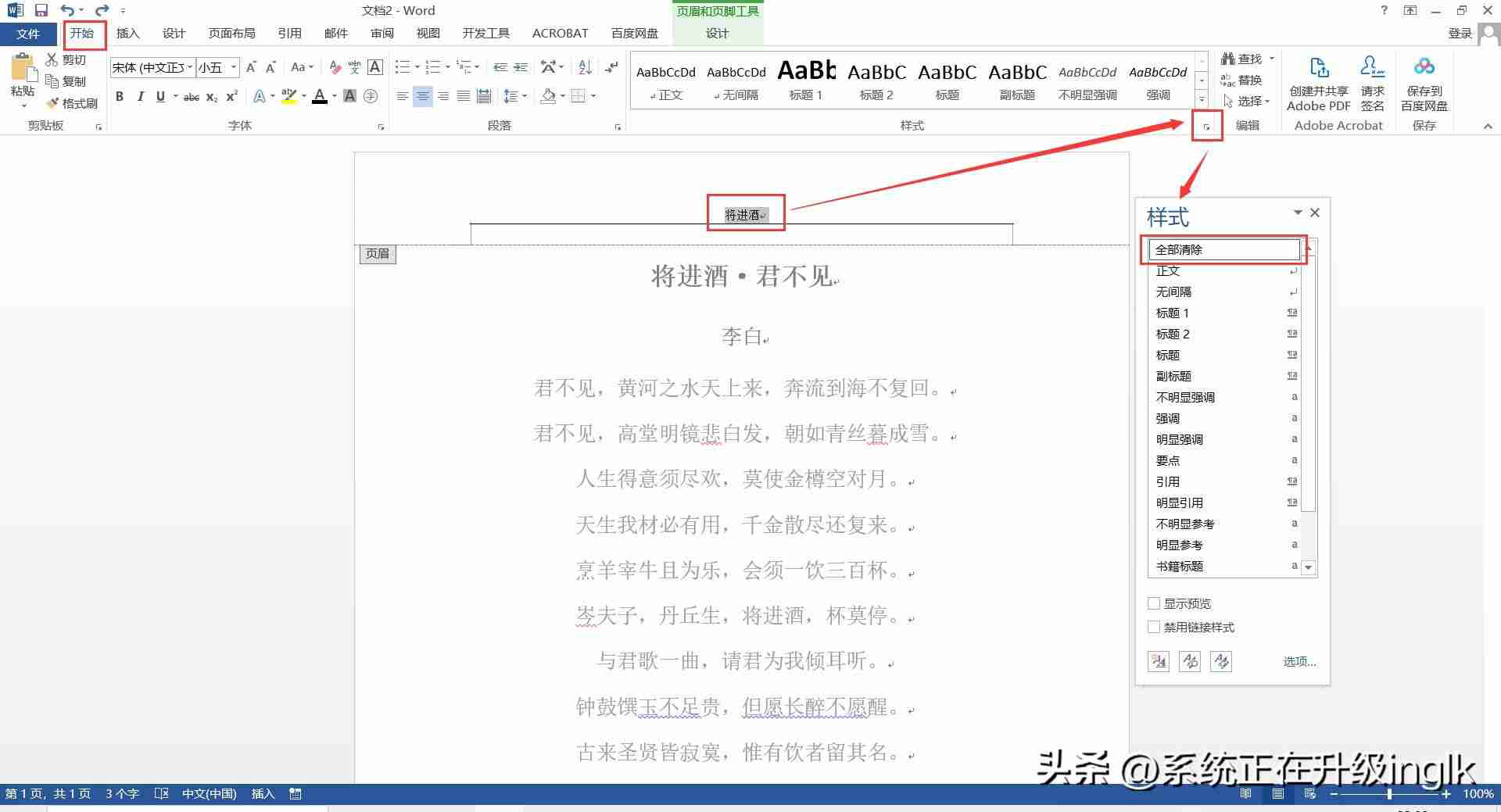 word文档的页眉横线怎么去掉？如何去掉页眉上的一条线