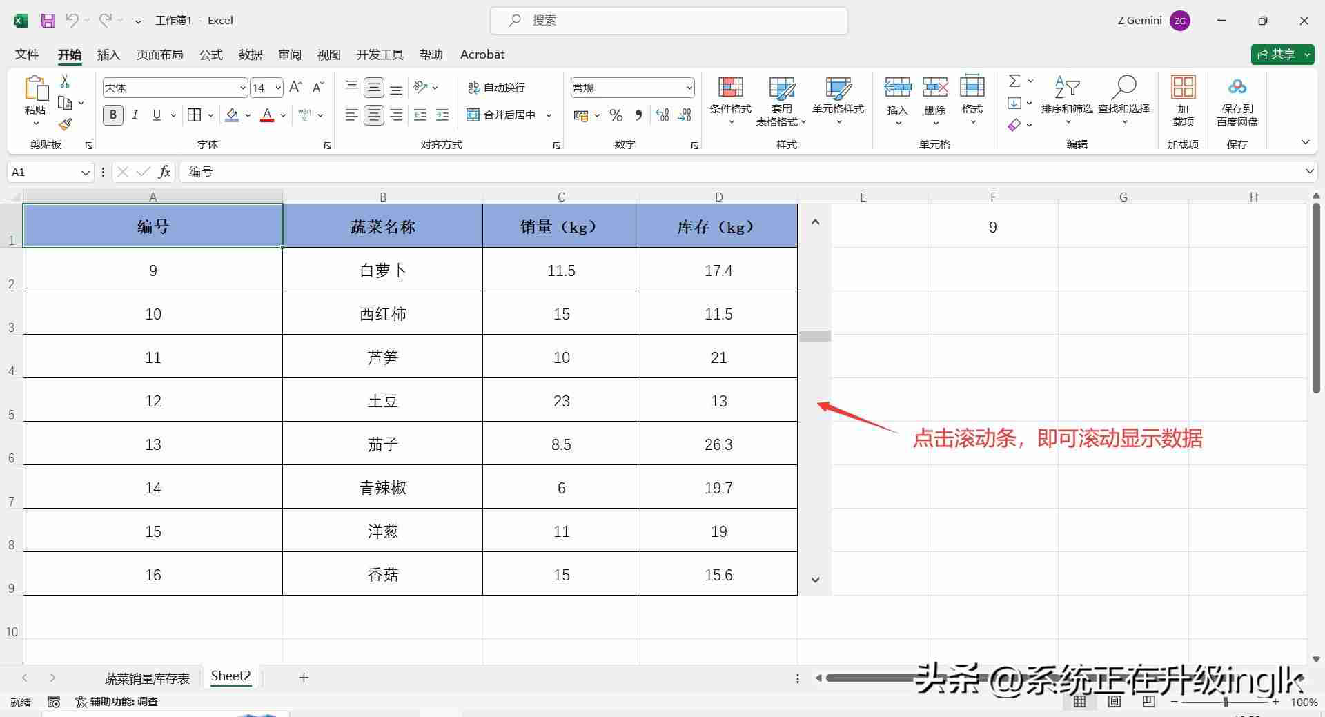 excel滚动条怎么设置(表格滚动条上下滚动的设置方法)