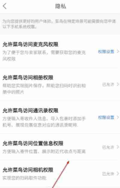 菜鸟裹裹怎么关闭位置信息