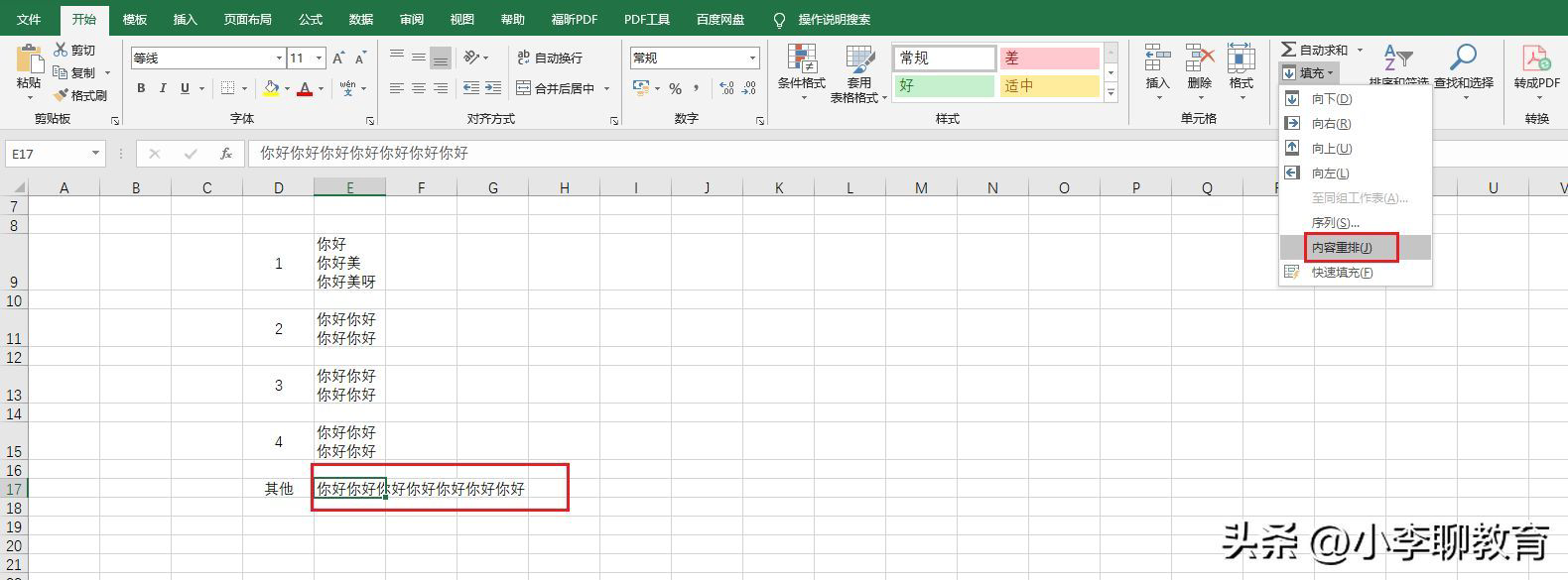 Excel表格怎么换行，实现文字自动换行显示