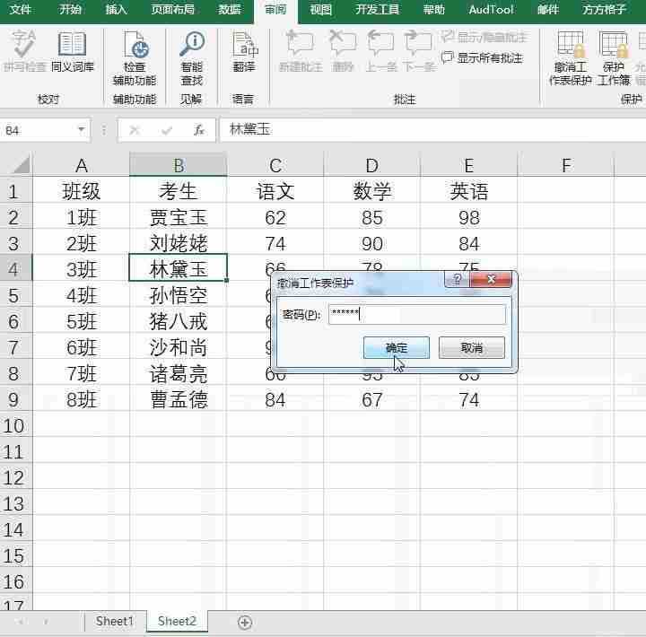 撤销工作表保护：Excel撤销工作表保护的方法及步骤解析。