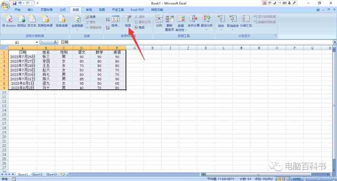 Excel如何筛选？Excel筛选数据技巧和操作指南，高效数据筛选方法