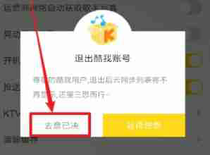 酷我音乐怎么退出登录-酷我音乐退出登录的方法