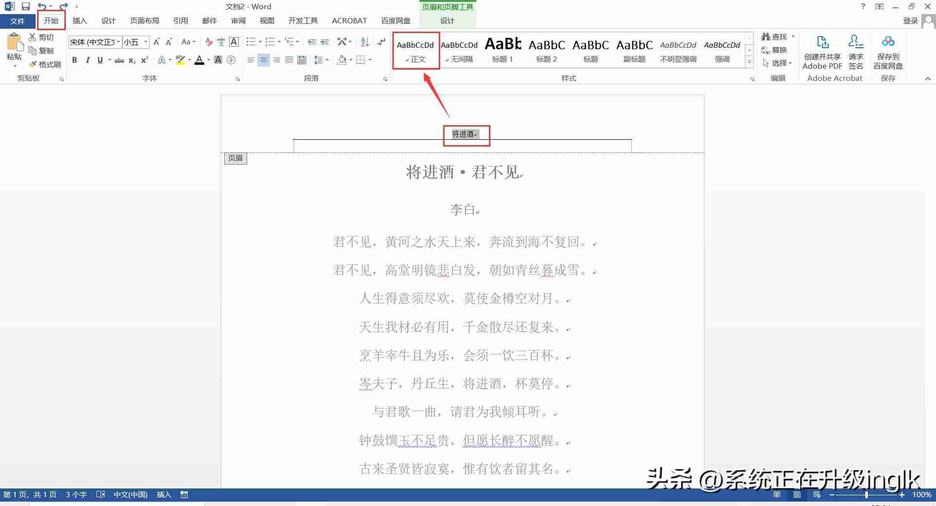 word文档的页眉横线怎么去掉？如何去掉页眉上的一条线