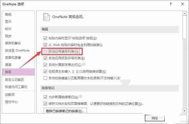 OneNote怎么设置自动应用编号列表
