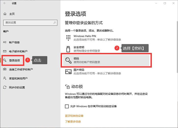 电脑开机密码怎么取消掉（如何删除笔记本开机密码登录）