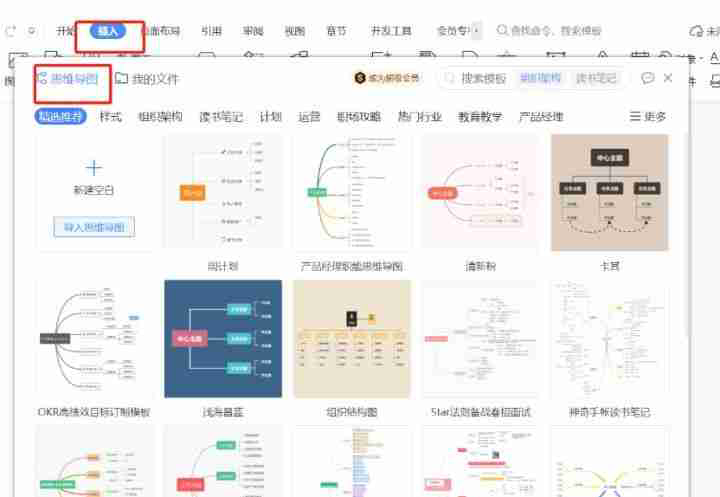 框架图用word怎么做（树状思维导图制作方法）