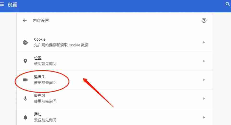 谷歌浏览器怎么设置摄像头-谷歌浏览器设置摄像头的方法