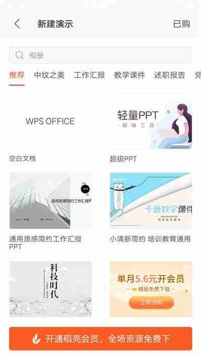 如何制作幻灯片的步骤和教程（手机做ppt的免费软件）