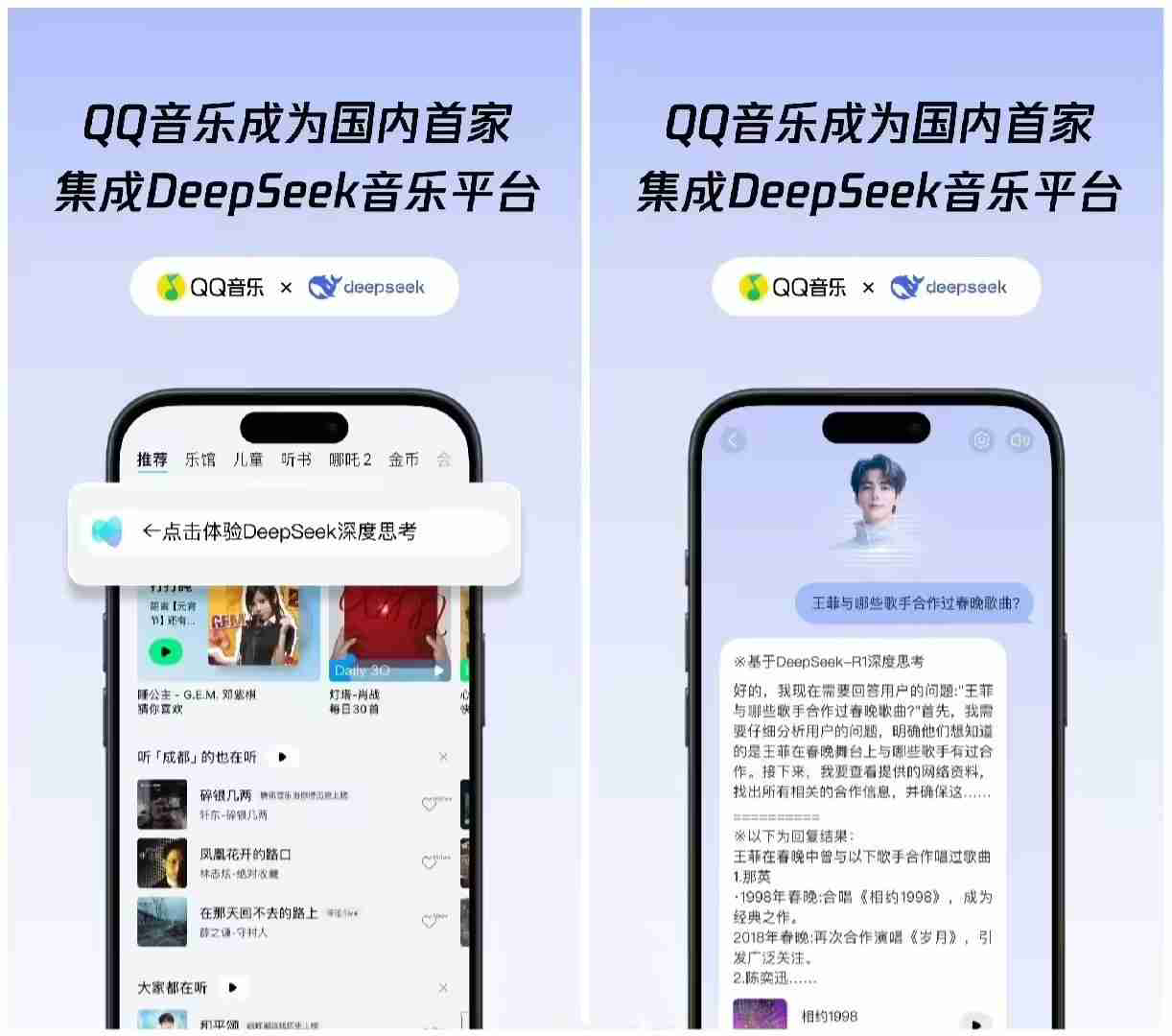 网易云音乐接入DeepSeek：用于智能推荐、歌曲定制等！