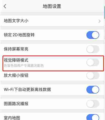 高德地图色弱配色如何开启