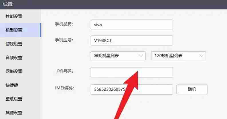 雷电模拟器怎么设置手机型号-雷电模拟器设置手机型号的方法