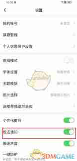 如何关闭一点资讯APP的推送消息-一点资讯APP推送通知关闭方法