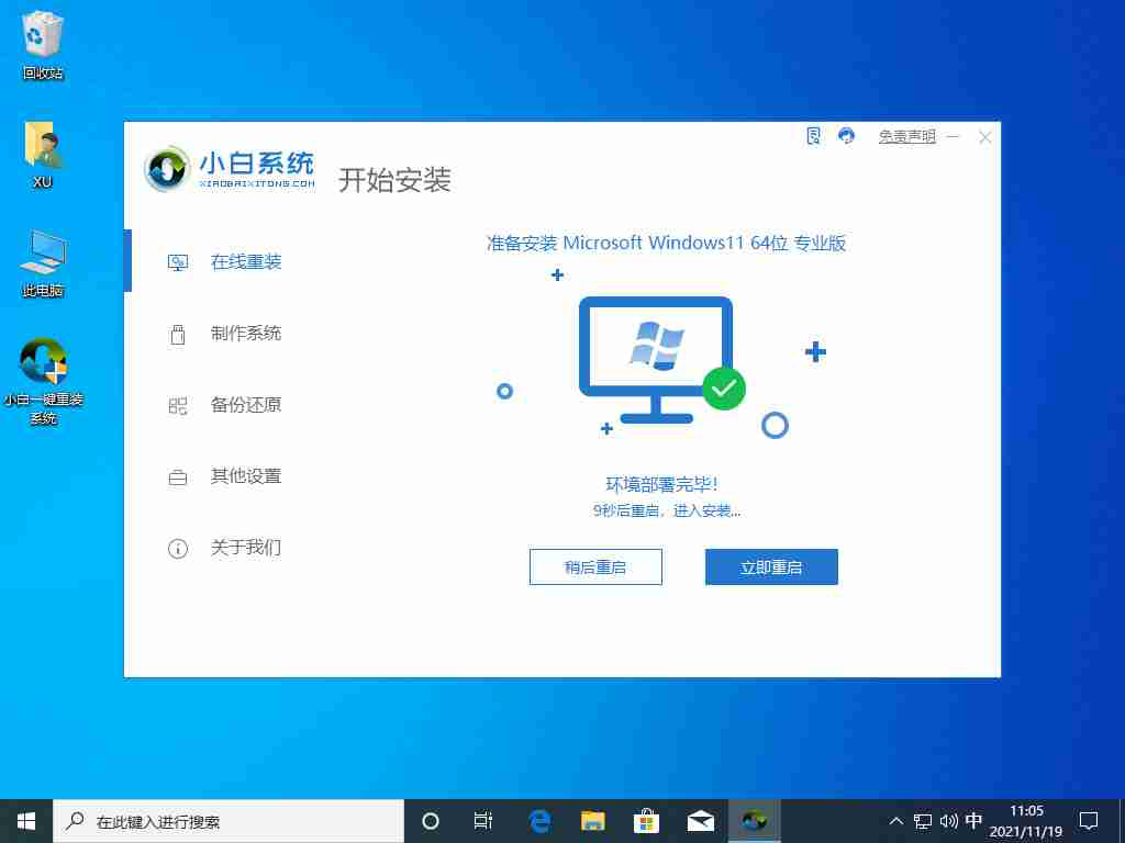 重装升级win11的教程是什么