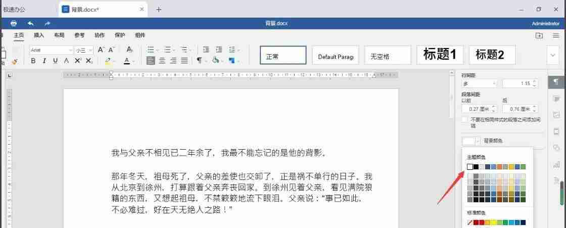 Word背景颜色怎么去掉：去除Word文档背景颜色的方法及步骤