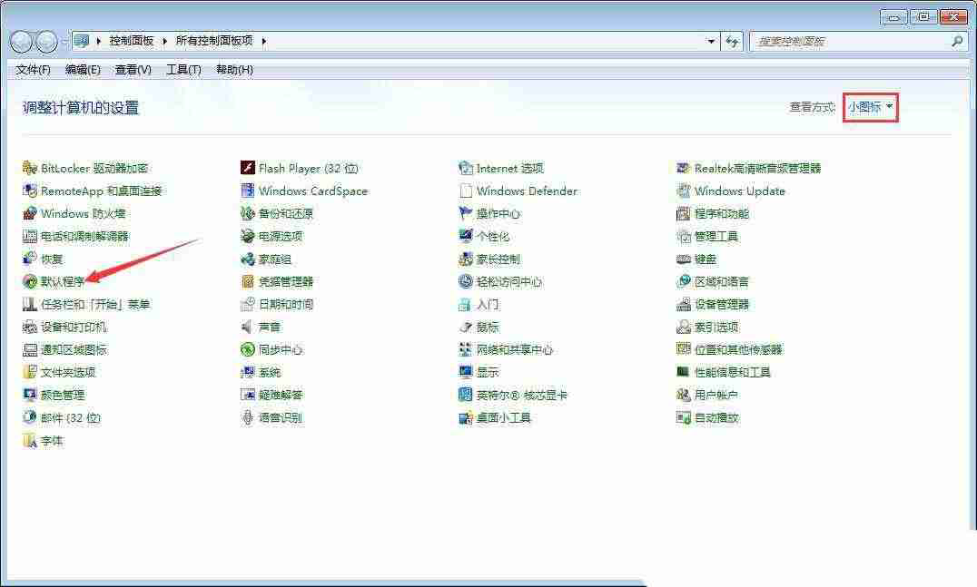 电脑默认应用设置在哪里? Windows系统修改默认程序的技巧
