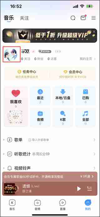 酷狗音乐怎么看听歌次数 酷狗音乐看听歌次数方法教程