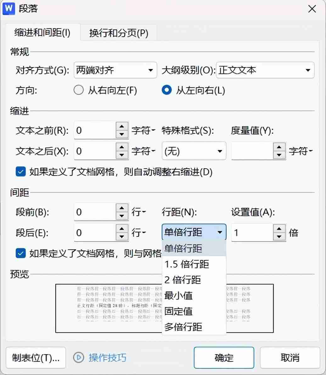 word分页设置技巧详解，打造专业文档排版风格！