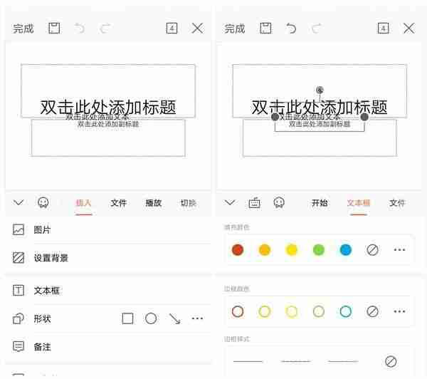 如何制作幻灯片的步骤和教程（手机做ppt的免费软件）
