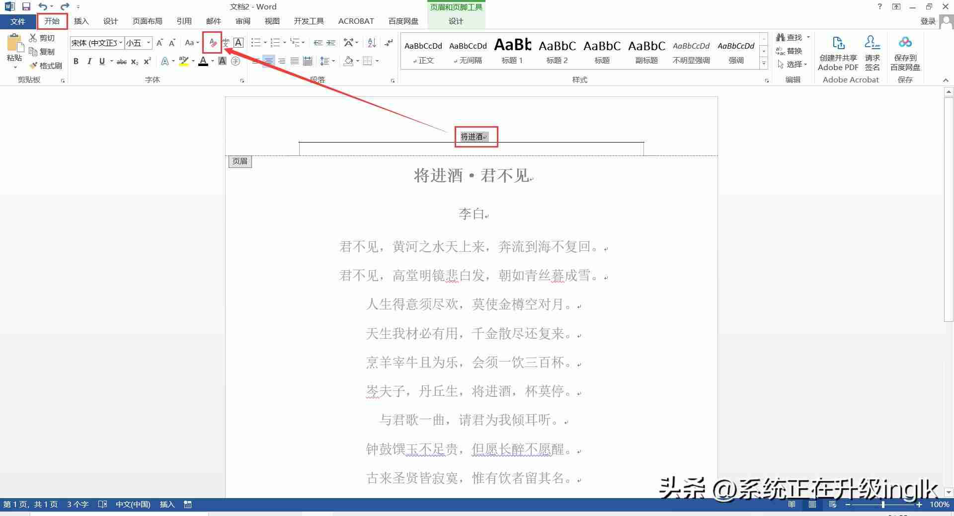 word文档的页眉横线怎么去掉？如何去掉页眉上的一条线