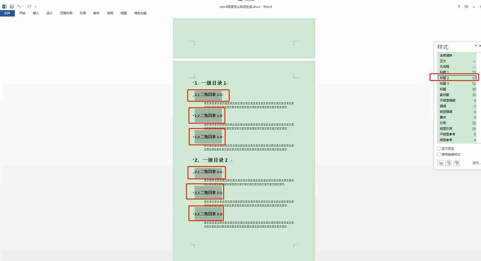 word自动生成目录（Word文档自动创建目录方法）