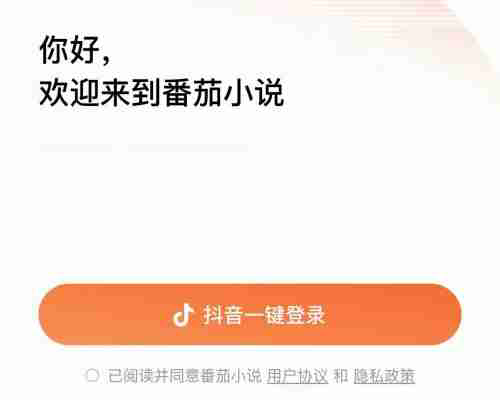 番茄小说qq登录怎么没了