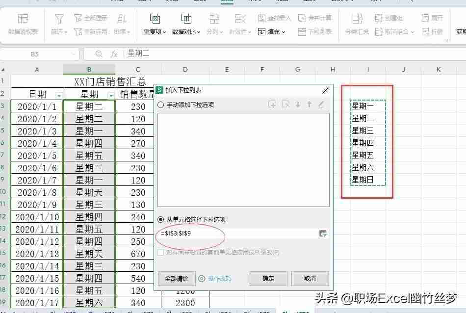Excel设置下拉菜单：简单实现数据筛选与输入