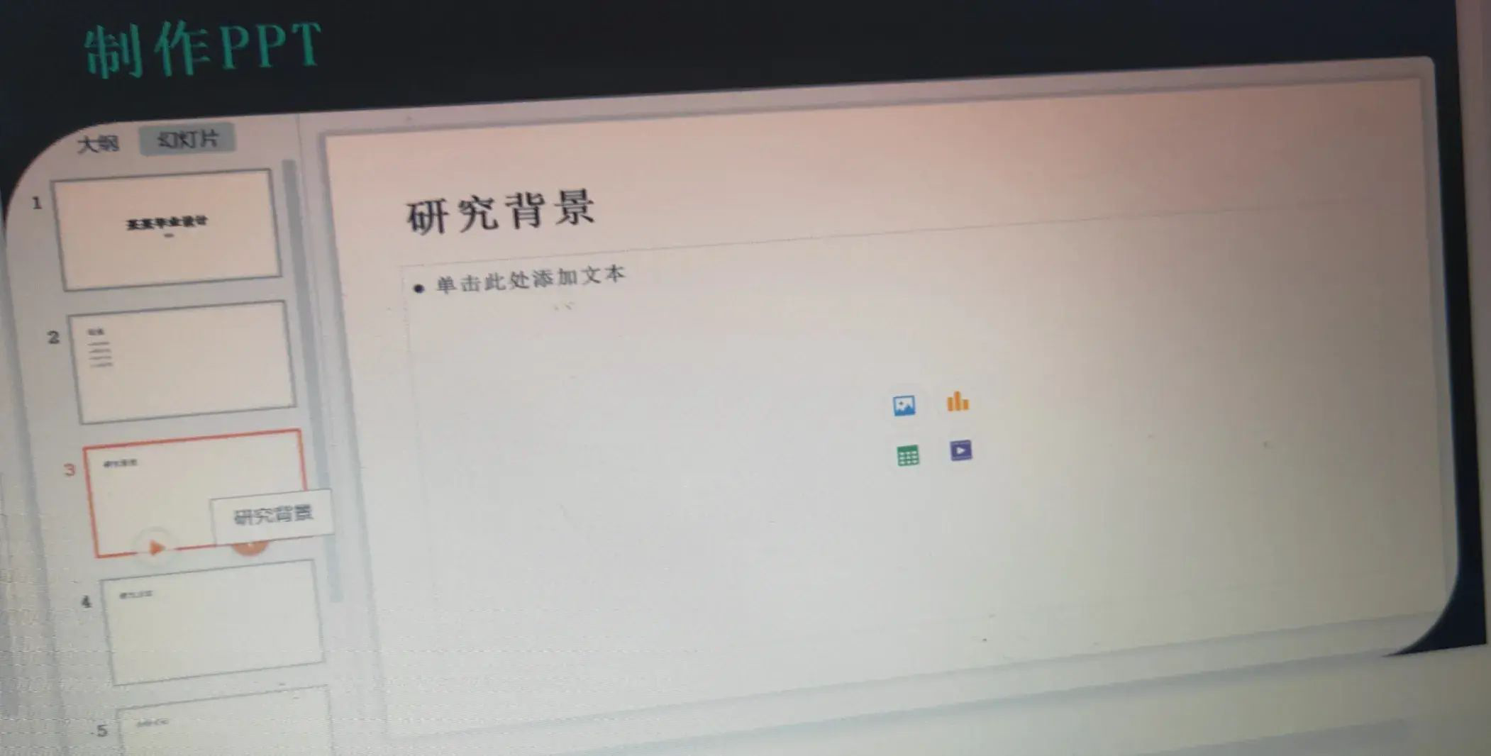 新手ppt制作教程步骤（电脑做ppt用什么软件）