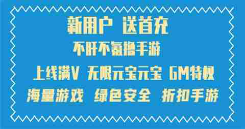 变态版手游软件前十排名 2025变态手游游戏平台大全