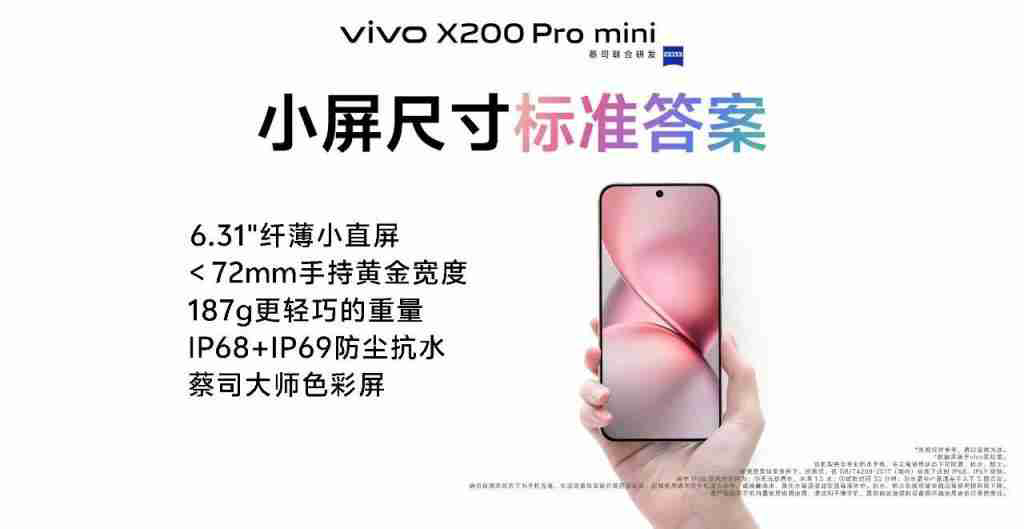  疑似 vivoS21mini 曝光 6.31 英寸小直屏 / 天玑 9300+ 处理器 