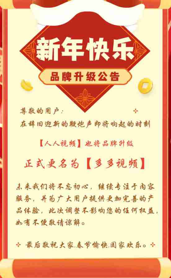 多多视频和人人视频是什么关系
