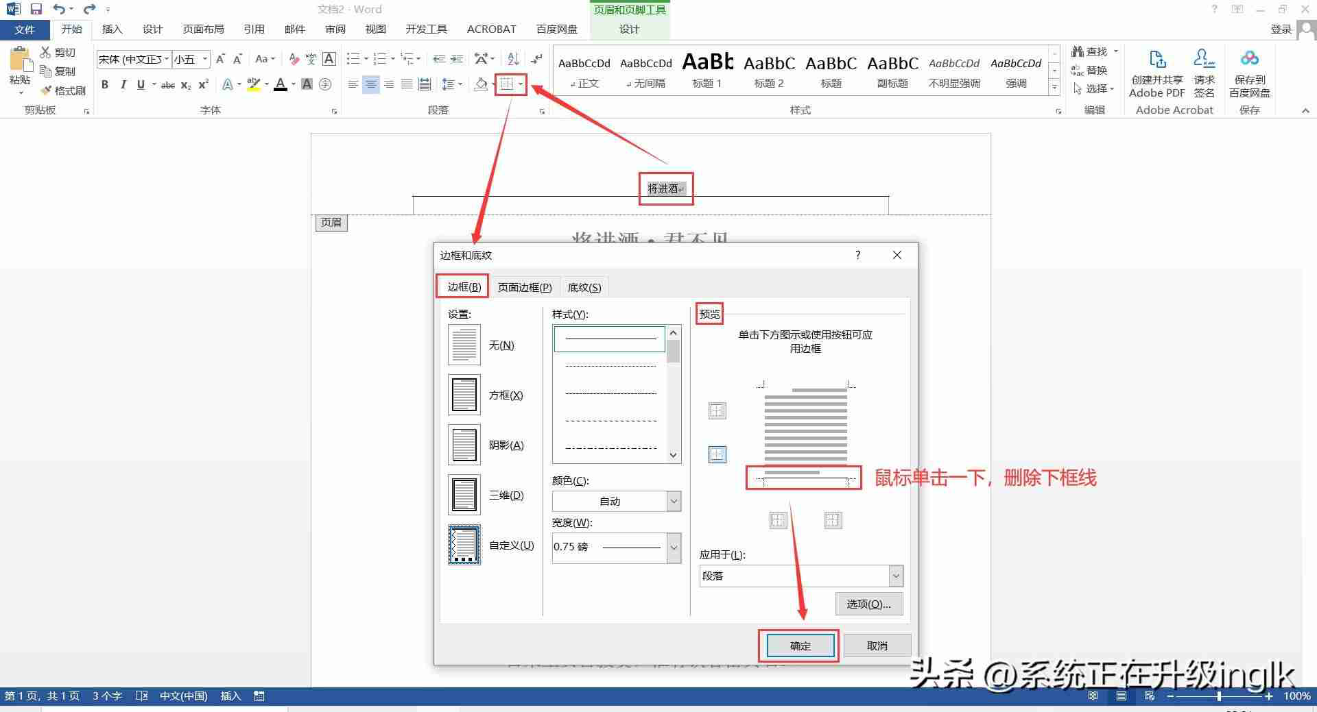 word文档的页眉横线怎么去掉？如何去掉页眉上的一条线