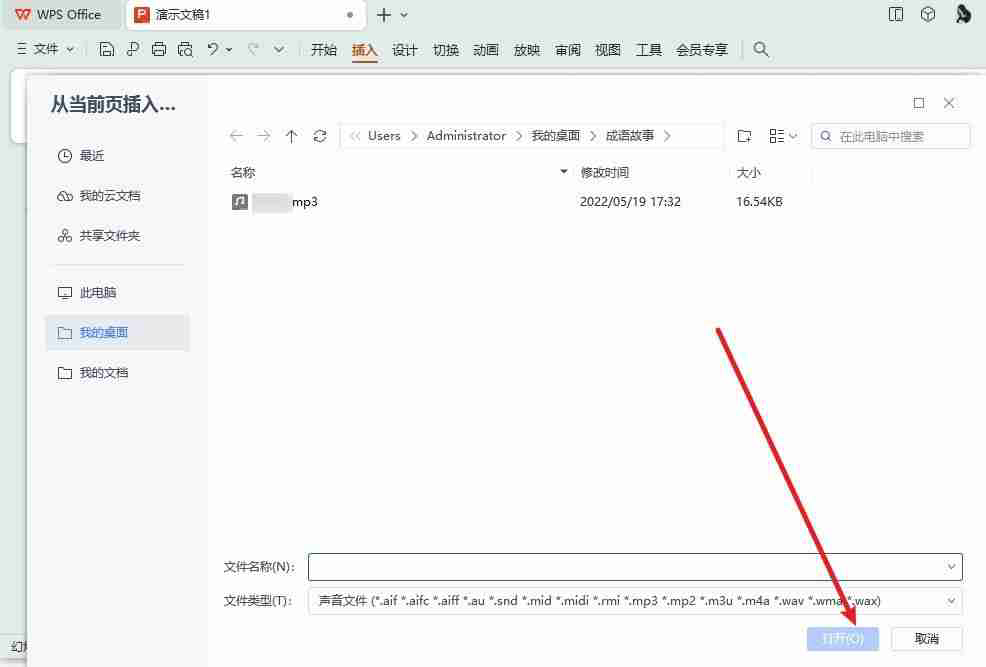 PPT如何插入音频？简单四步教你添加音频到PPT文档