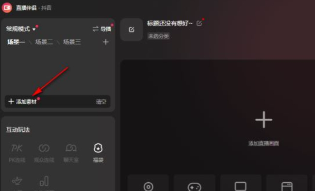 抖音直播伴侣,抖音直播伴侣最新下载