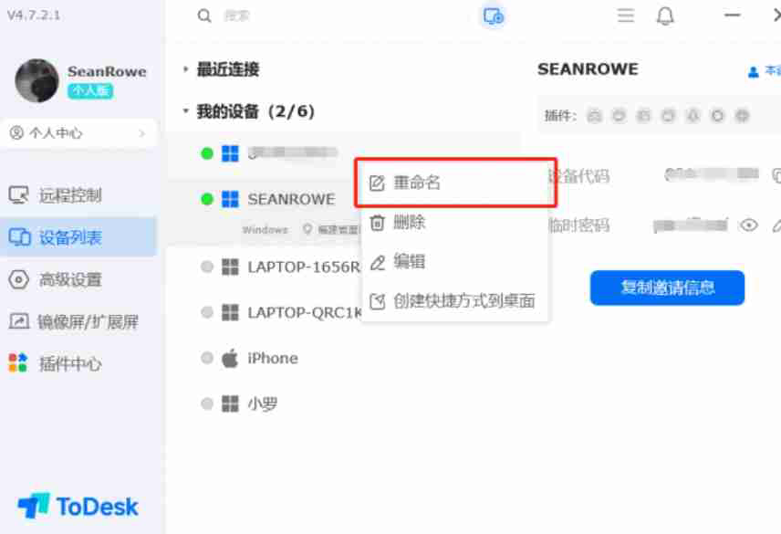 todesk怎么设置备注-todesk设置备注的方法