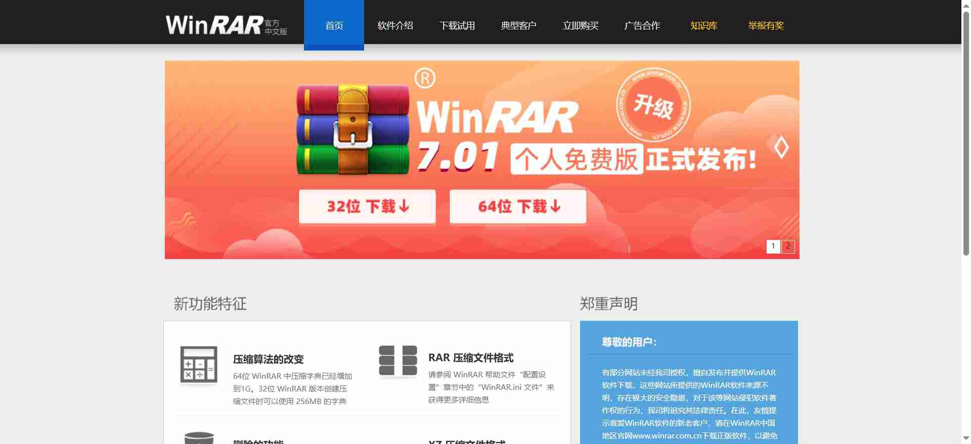 winrar网页版链接_winrar网页版入口